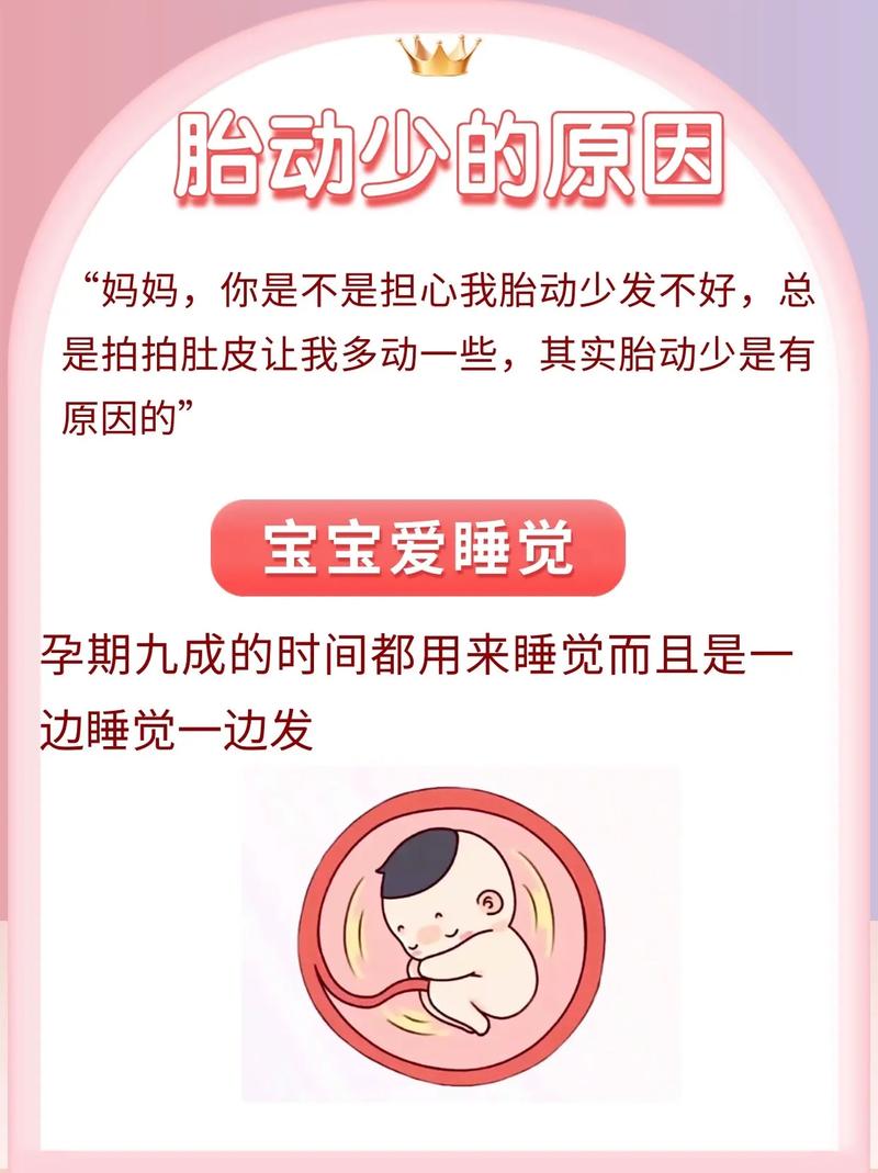 淮北借卵代怀:宝宝胎动少怎么回事